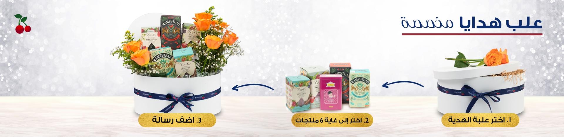 علب تخصيص الهدايا