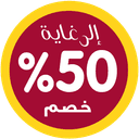 تخفيضات