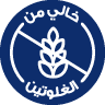 خالي من الغلوتين