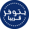 يتوفر قريباً