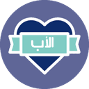عيد الأب