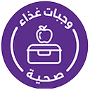 وجبات صحية